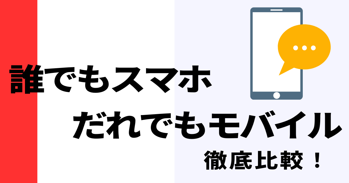 daredemosumaho_daredemomobile